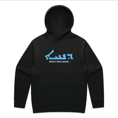 ARAMAIC THEOPHANY HOODIE – THE BAPTISM OF CHRIST